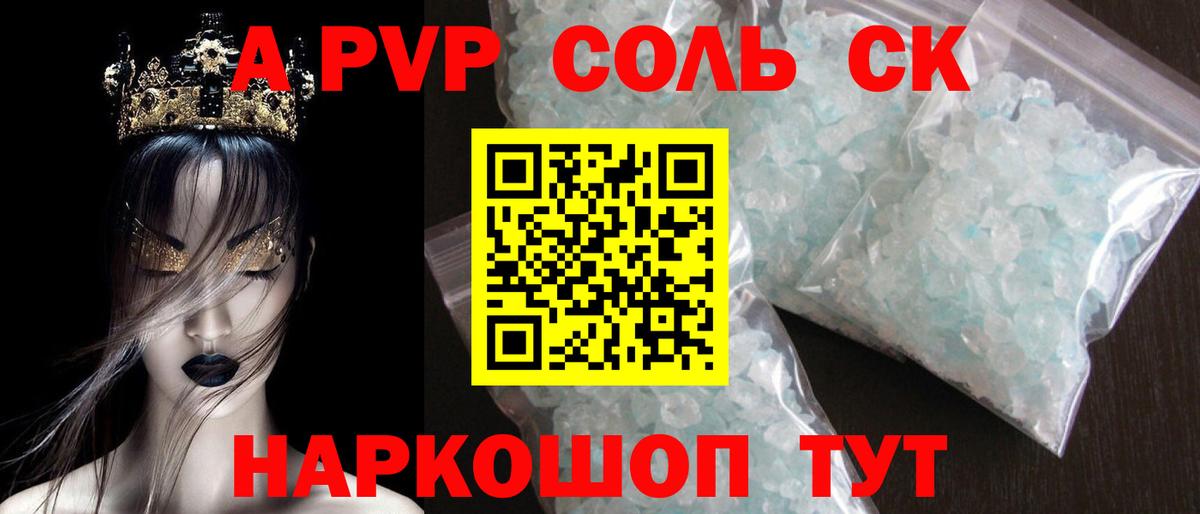 Альфа ПВП VHQ Новотроицк