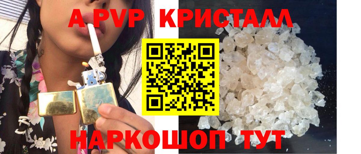 Alpha PVP СК КРИС  A PVP Crystall  Новотроицк  Вход с VPN  Alpha PVP крисы CK 