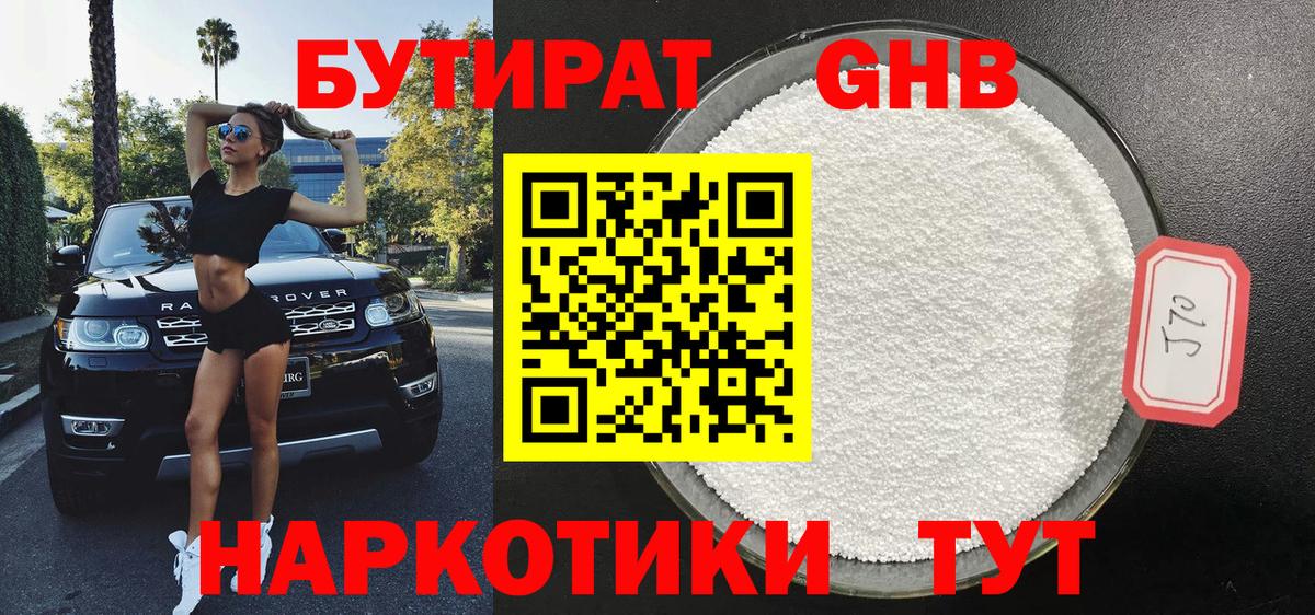 БУТИРАТ 99%  БУТИРАТ  Новотроицк  Вход с VPN 