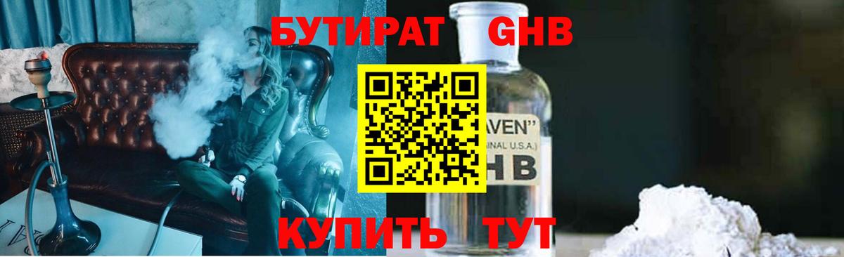 БУТИРАТ оксана Новотроицк