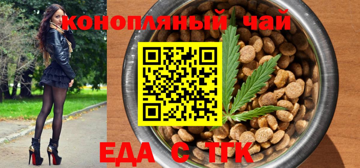 Cannafood конопля  Вход с VPN  Новотроицк 