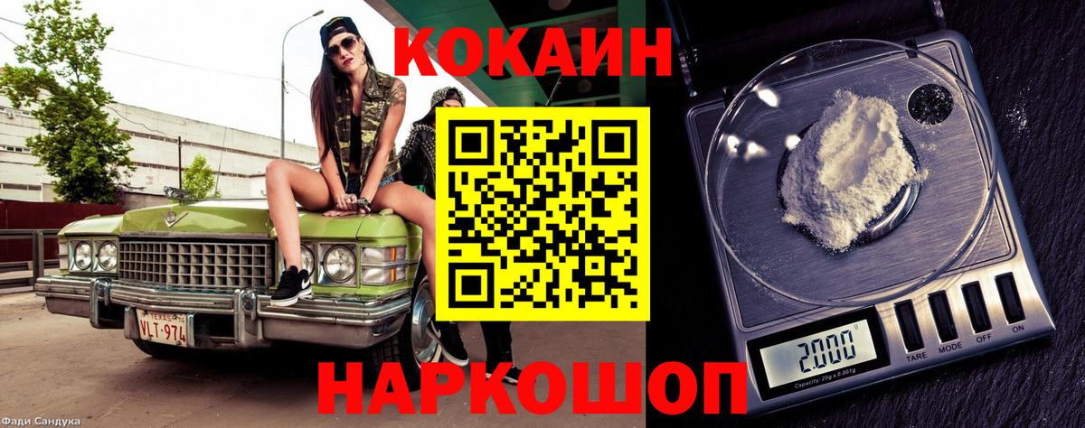 Cocaine Эквадор Новотроицк