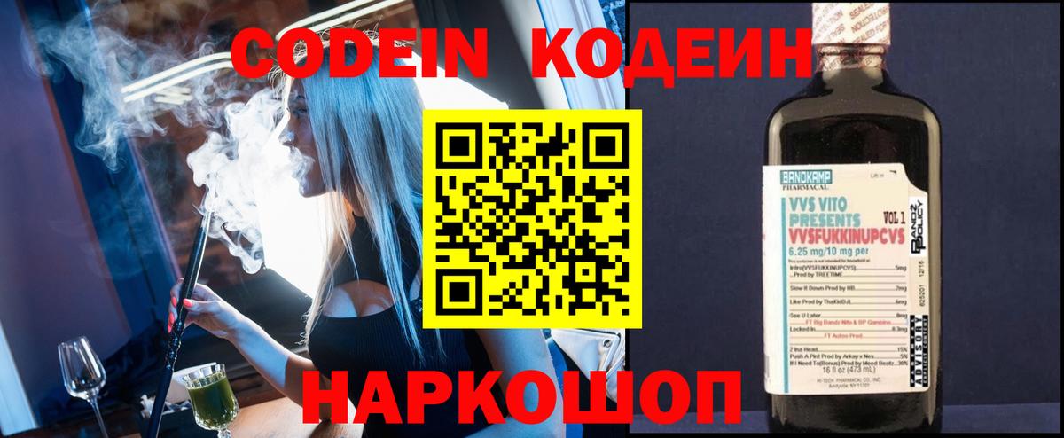 Кодеин напиток Lean (лин)  Кодеиновый сироп Lean напиток Lean (лин)  Вход с VPN  Новотроицк 