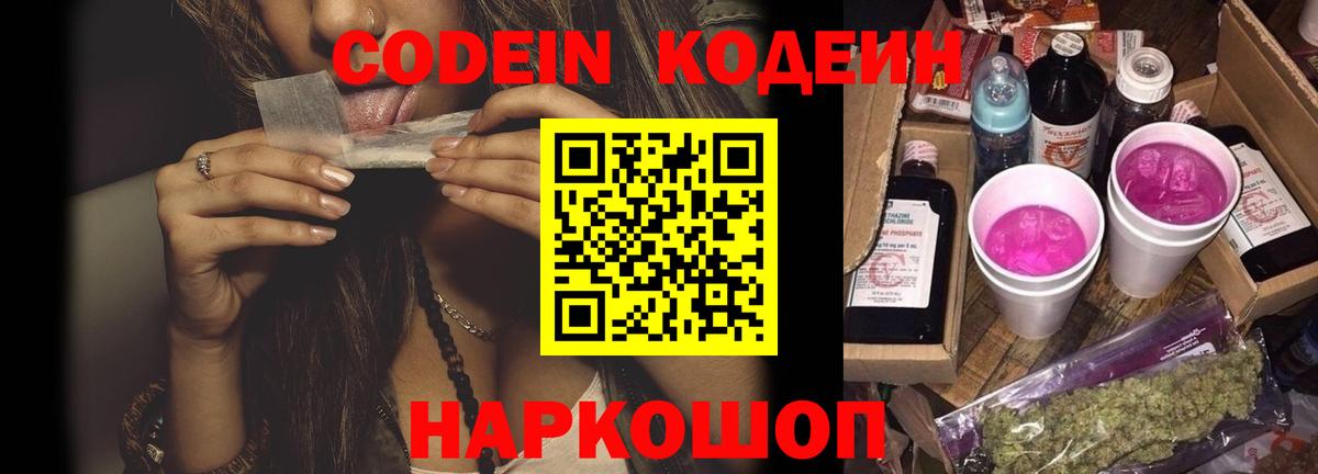 Кодеиновый сироп Lean напиток Lean (лин) Новотроицк