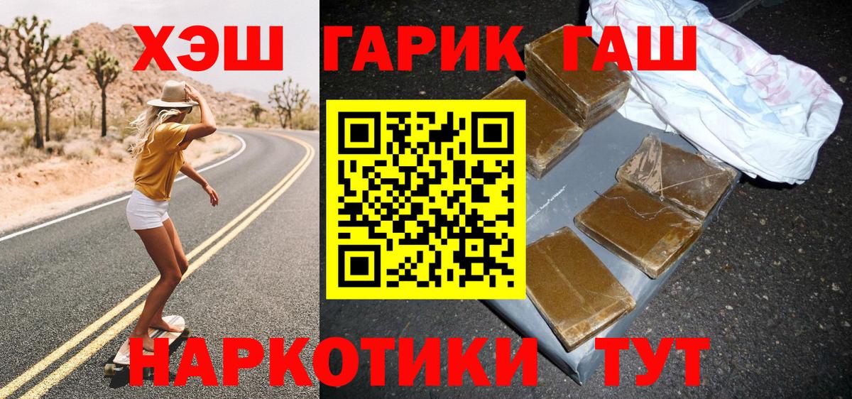 ГАШИШ  ГАШИШ Cannabis  Новотроицк  Вход с VPN  Гашиш убойный 