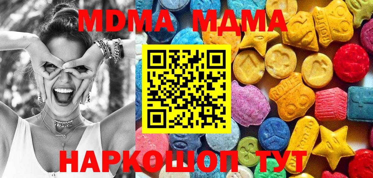 МДМА кристаллы  Вход с VPN  МДМА Molly  Новотроицк 