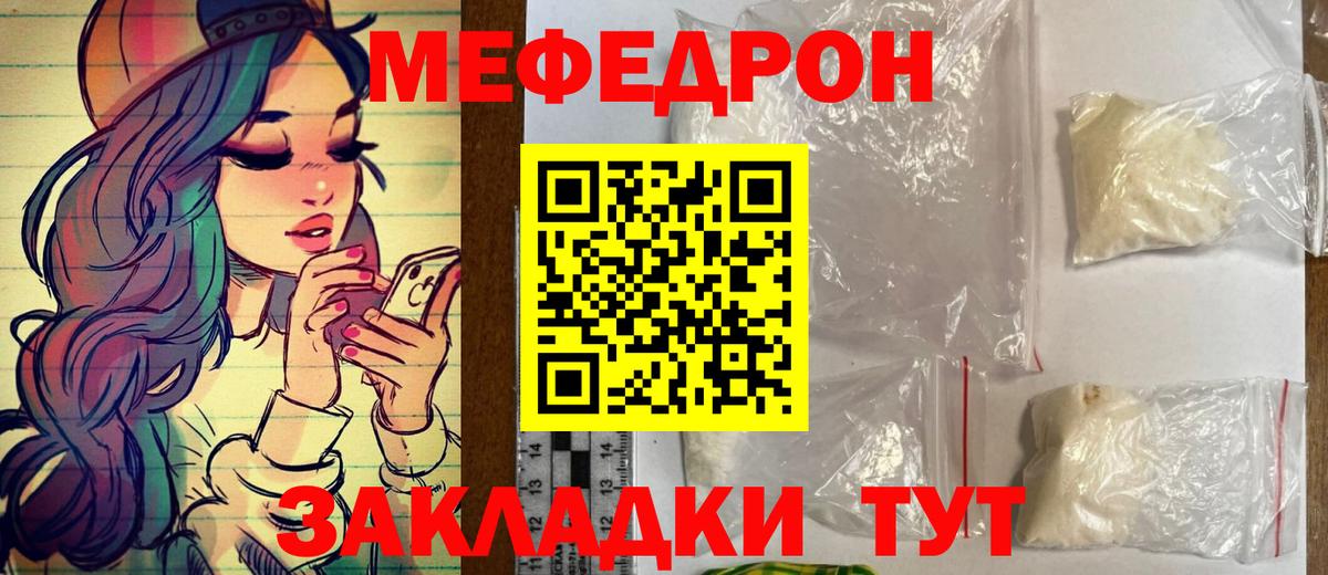 Меф 4 MMC  Меф мука  Вход с VPN  Новотроицк 