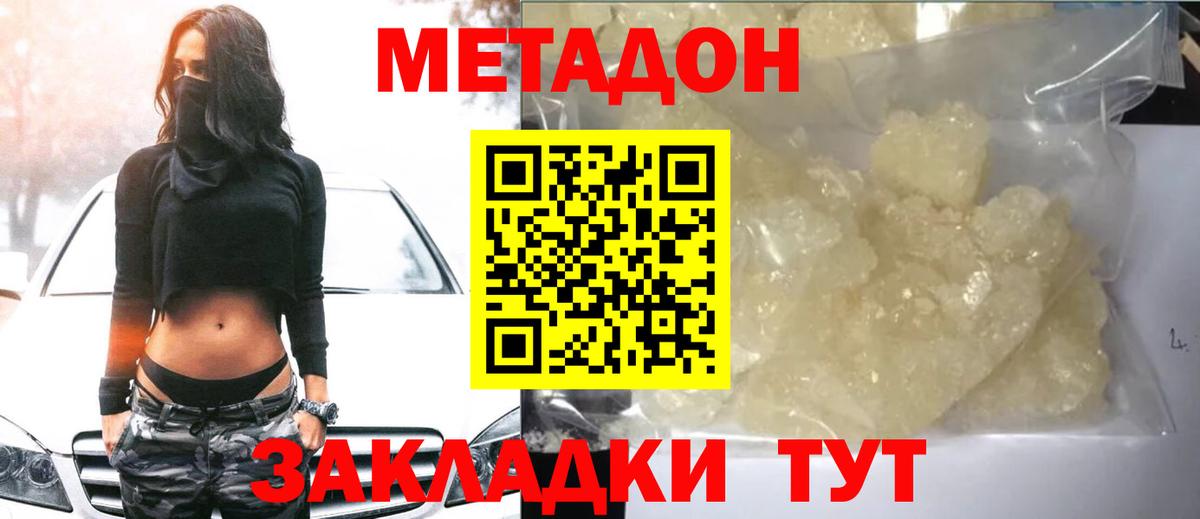Метадон белоснежный Новотроицк