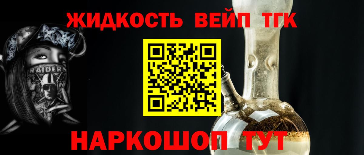 Новотроицк  ТГК THC oil  Вход с VPN  Дистиллят ТГК концентрат 